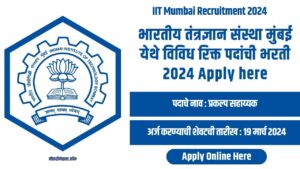 IIT Mumbai Recruitment 2024