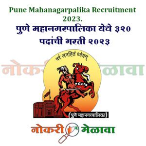 Pune Mahanagarpalika Recruitment 2023.