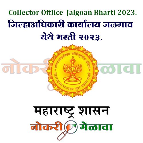 Collector Offlice Jalgoan Bharti 2023.