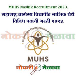 MUHS Nashik Recruitment 2023.