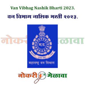 Van Vibhag Nashik Bharti 2023.