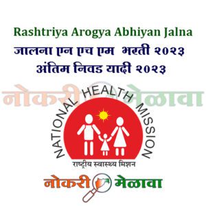 NHM Jalna Result 2023