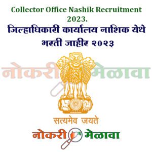 Collector Office Nashik Recruitment 2023.