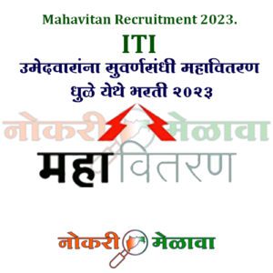 Mahavitan Recruitment 2023.