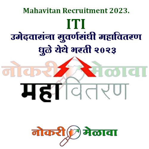 Mahavitan Recruitment 2023.