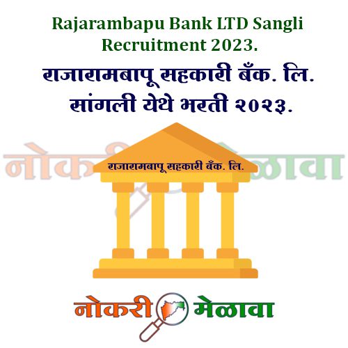 Rajarambapu Bank LTD Sangli Recruitment 2023.