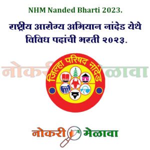 NHM Nanded Bharti 2023.