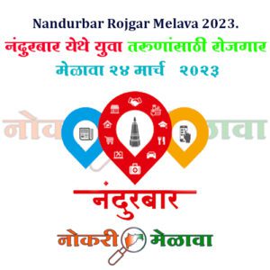 Nandurbar Rojgar Melava 2023.
