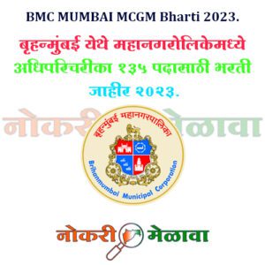 BMC MUMBAI MCGM Bharti 2023.