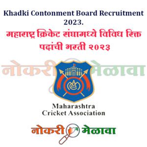 Maharashtra Cricket Association Recruitment 2023.