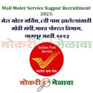 Mail Moter Service Nagpur Recruitment 2023.