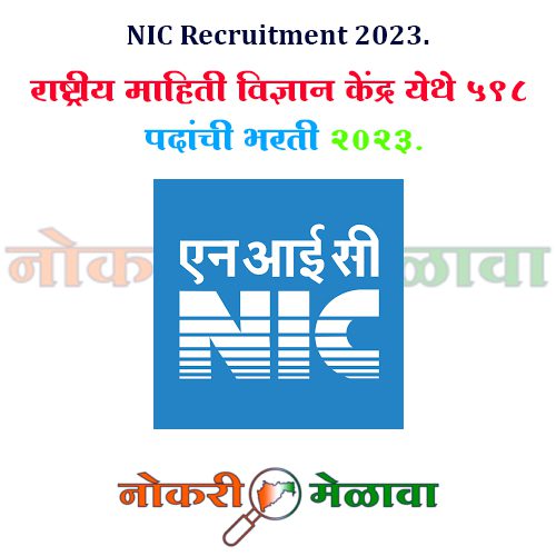 NIC Recruitment 2023.