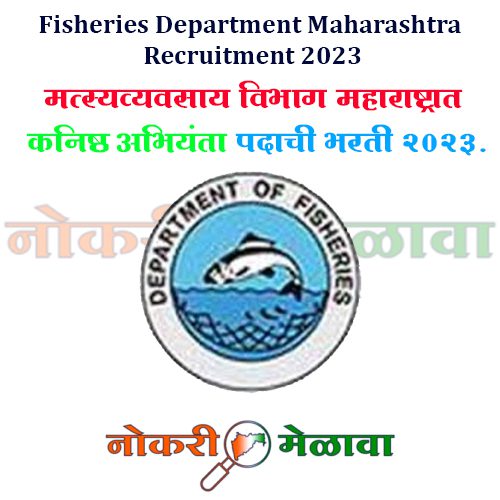 Fisheries Department Maharashtra Recruitment 2023