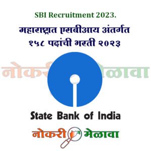 SBI Recruitment 2023.