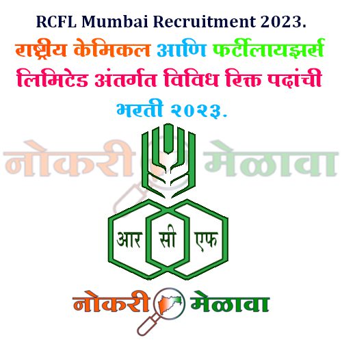 RCFL Mumbai Recruitment 2023.