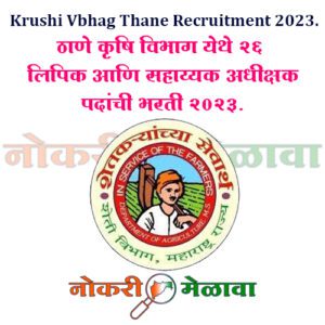 Krushi Vbhag Thane Recruitment 2023.