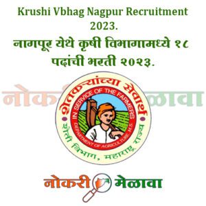 Krushi Vbhag Nagpur Recruitment 2023.