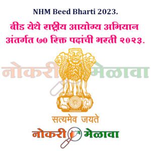NHM Beed Bharti 2023.