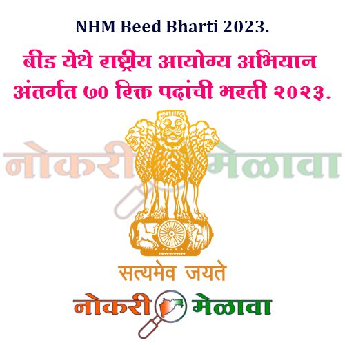 NHM Beed Bharti 2023.