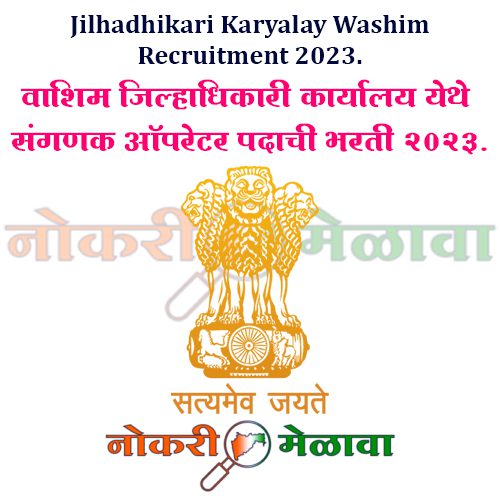 Jilhadhikari Karyalay Washim Recruitment 2023.