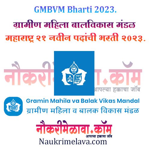GMBVM Bharti 2023.