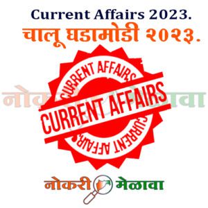 Current Affairs 2023.