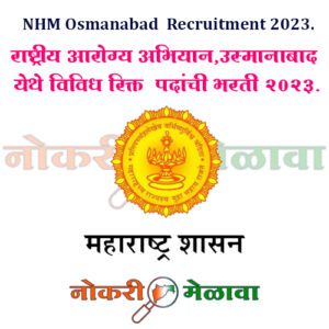NHM Osmanabad Recruitment 2023.