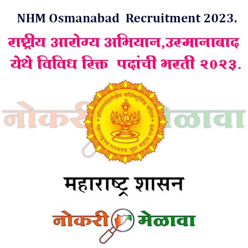 NHM Osmanabad Recruitment 2023.