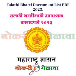 Talathi Bharti Doccument List PDF 2023.