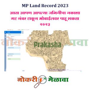 MP Land Record 2023