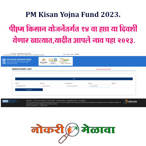 PM Kisan Yojna Fund 2023.