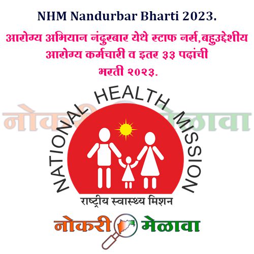NHM Nandurbar Bharti 2023.
