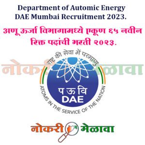 DAE Mumbai Recruitment 2023.