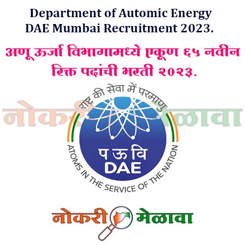 DAE Mumbai Recruitment 2023.