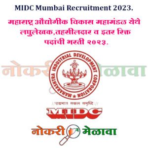 MIDC Mumbai Recruitment 2023.