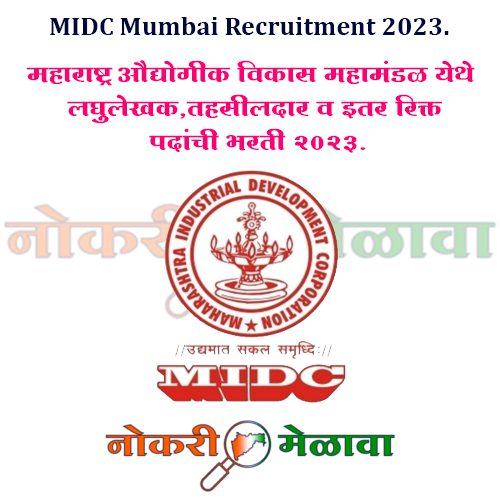 MIDC Mumbai Recruitment 2023.