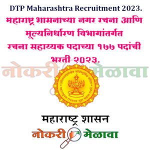 DTP Maharashtra Recruitment 2023.