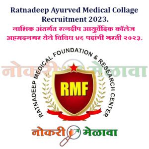 Ratnadeep Ayurved Medical Collage Recruitment 2023.