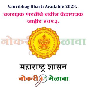 Vanvibhag Bharti Available 2023.