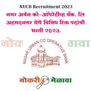 Nagar Urban Co-Operative Bank Limited Recruitment 2023