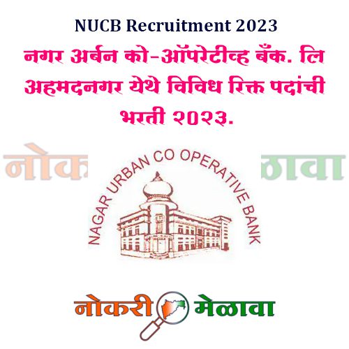 Nagar Urban Co-Operative Bank Limited Recruitment 2023