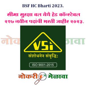 VSI Pune Recruitment 2023.