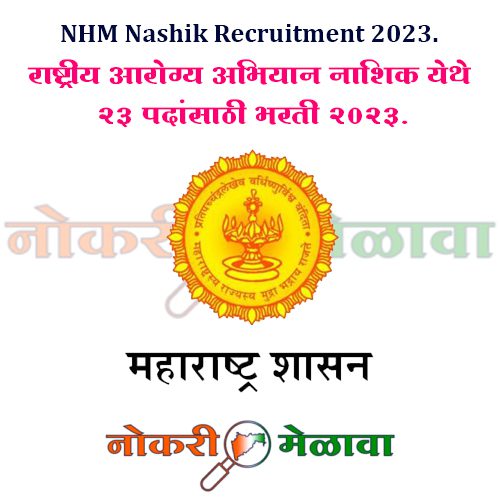 NHM Nashik Recruitment 2023.