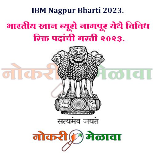 IBM Nagpur Recruitment 2023.