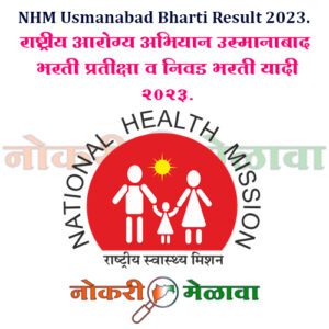 NHM Usmanabad Bharti Result 2023.