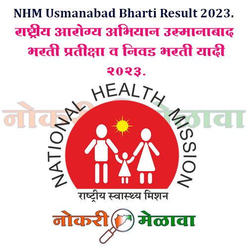 NHM Usmanabad Bharti Result 2023.