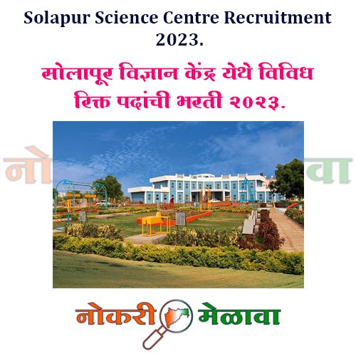 Solapur Science Centre Recruitment 2023.