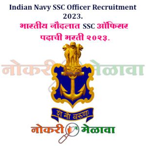 Indian Navy SSC Officer Recruitment 2023.