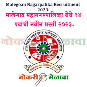 Malegoan Nagarpalika Recruitment 2023.