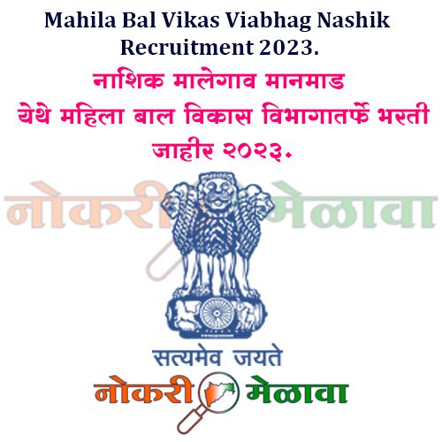Mahila Bal Vikas Viabhag Nashik Recruitment 2023.